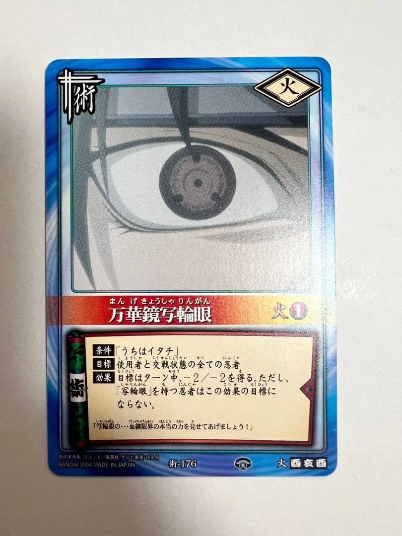 NARUTO カードゲーム 万華鏡写輪眼 街-176