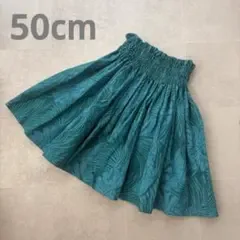 フラダンス用 パウスカート 50cm丈 グリーン系 チュール付き ケイキ