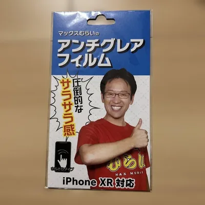 iPhone XRマックスむらい アンチグレアフィルム