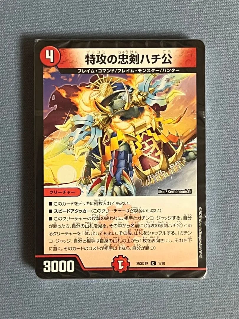 デュエルマスターズ 特攻の忠剣ハチ公 26SD1K 未開封デッキ