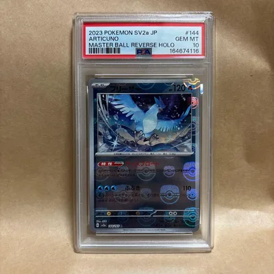 ポケモンカード151 フリーザー マスターボール psa10