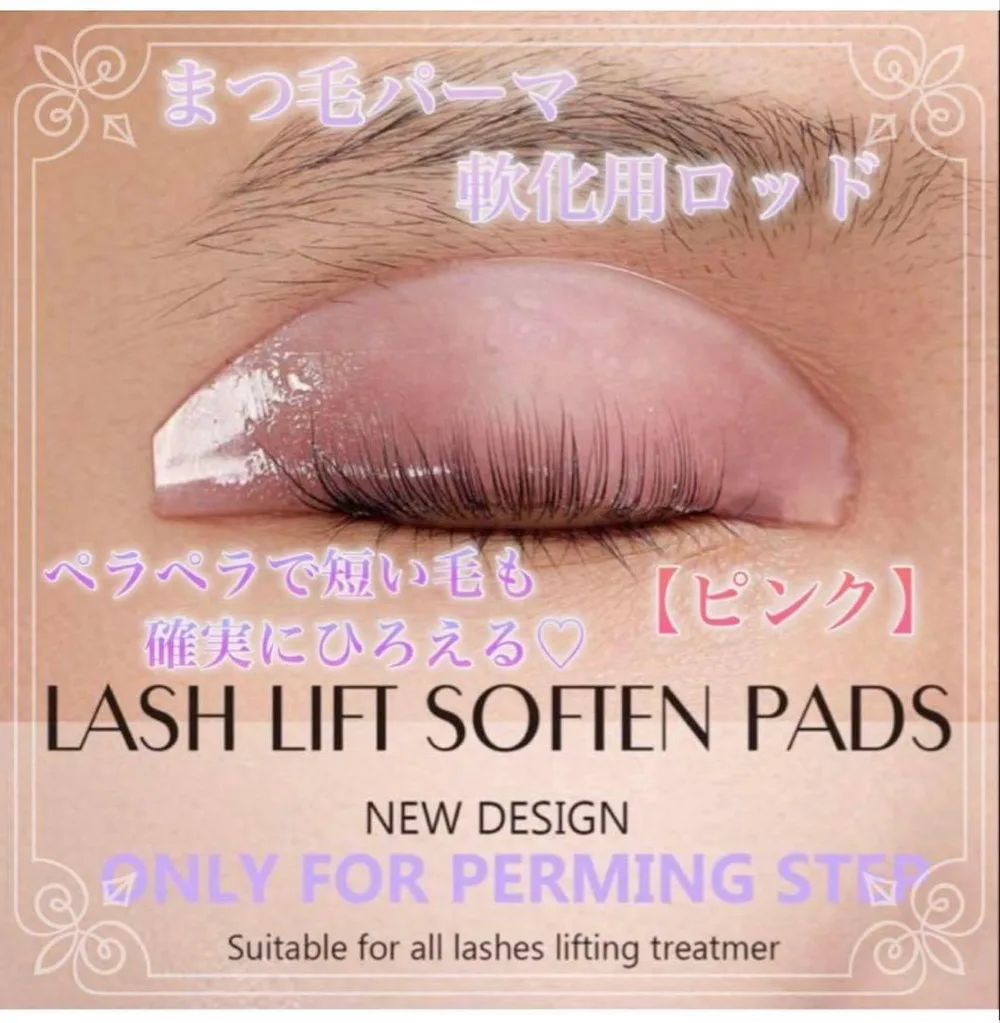 まつ毛パーマ ペラロッド 軟化用ロッド ラッシュリフトパッド シリコン ピンク