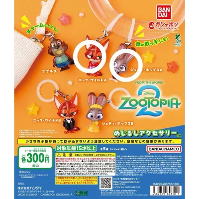 ズートピア めじるしアクセサリー 2種