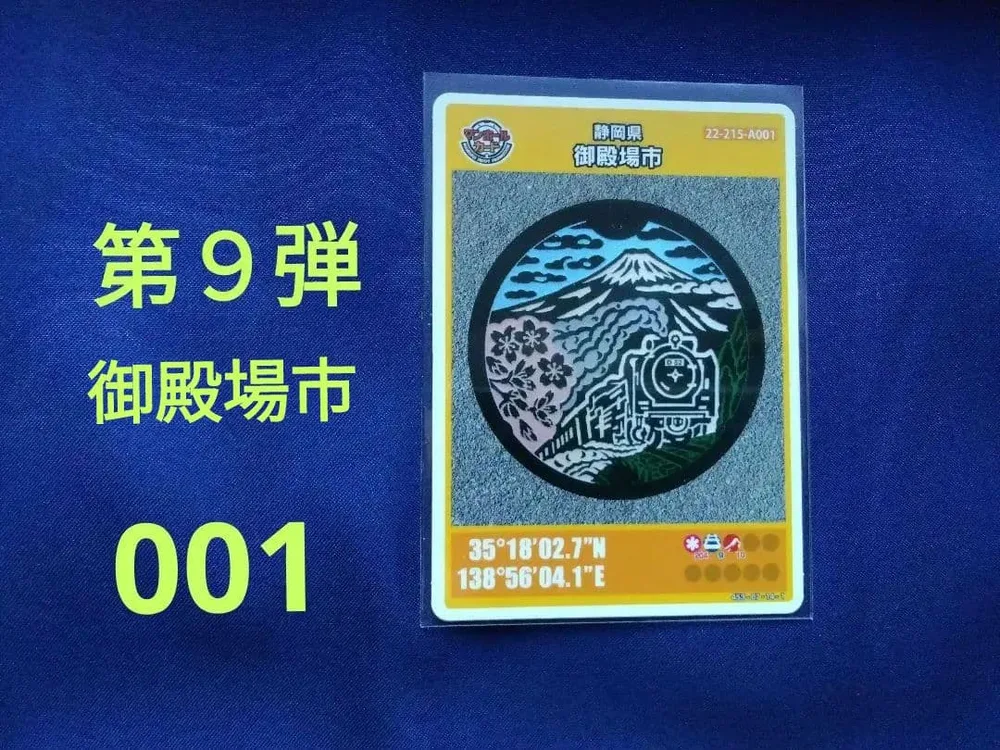 マンホールカード 静岡県 第9弾 初期ロット 御殿場市 001