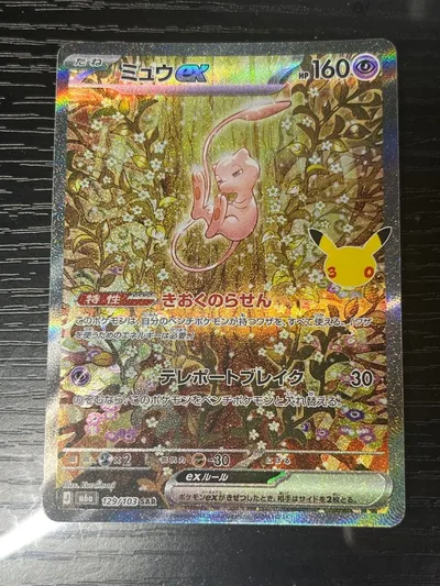 ミュウex SAR MEGA 拡張パック 30th CELEBRATION キ…