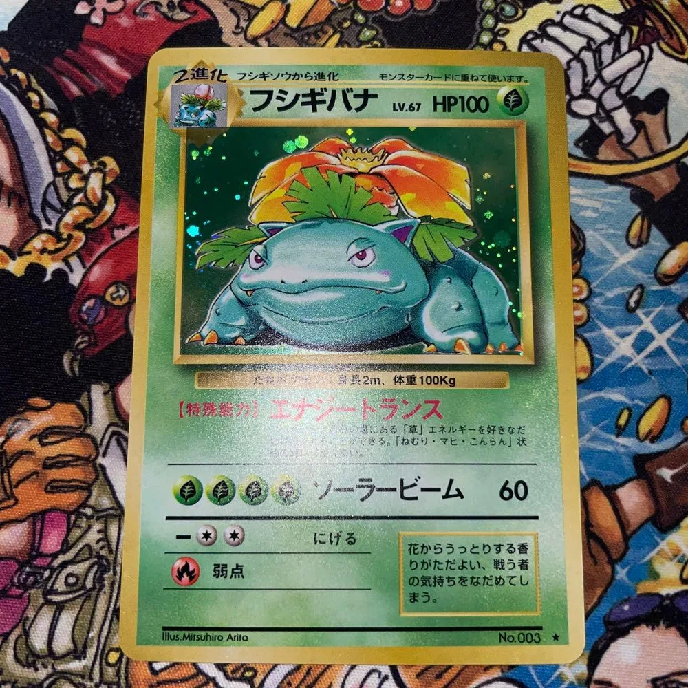 【美品】ポケモンカード 旧裏 フシギバナ ★ 第1弾拡張パック