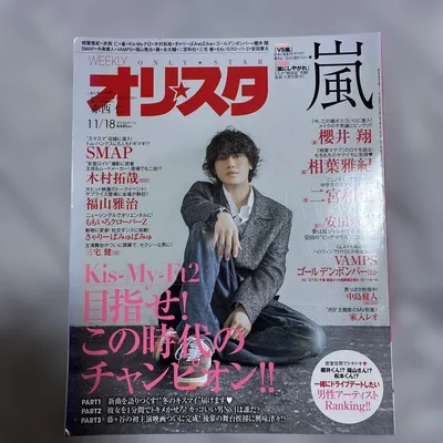 Orista 2013 ฉบับวันที่ 18 พฤศจิกายน Hitoshi Akanishi Kisumai Arashi Masaharu Fukuyama Sakurai Ninomiya