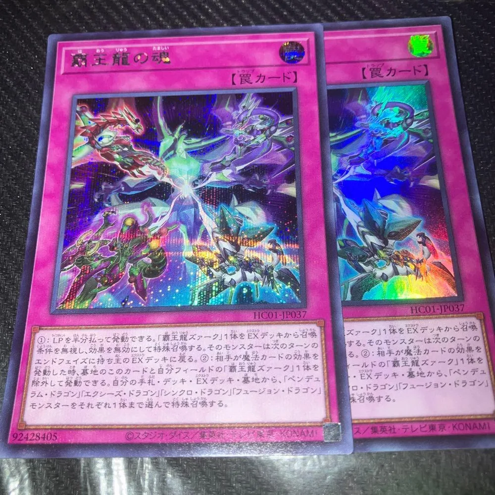10424 覇王龍の魂 2枚セット スーパー シークレット