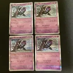 マシマシラ 4枚セット ポケモンカード