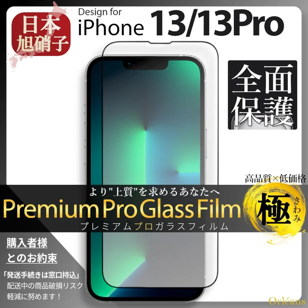 iPhone13 Pro ガラスフィルム iPhon 13Pro 旭硝子