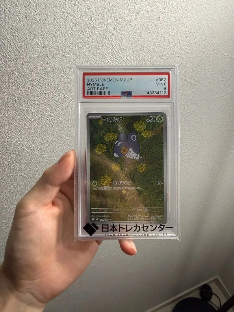 PSA9 マメバッタ AR ポケモンカード
