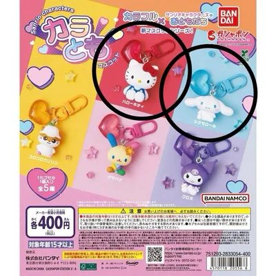 サンリオキャラクターズカラともマスコット ハローキティ シナモロール 2個セット