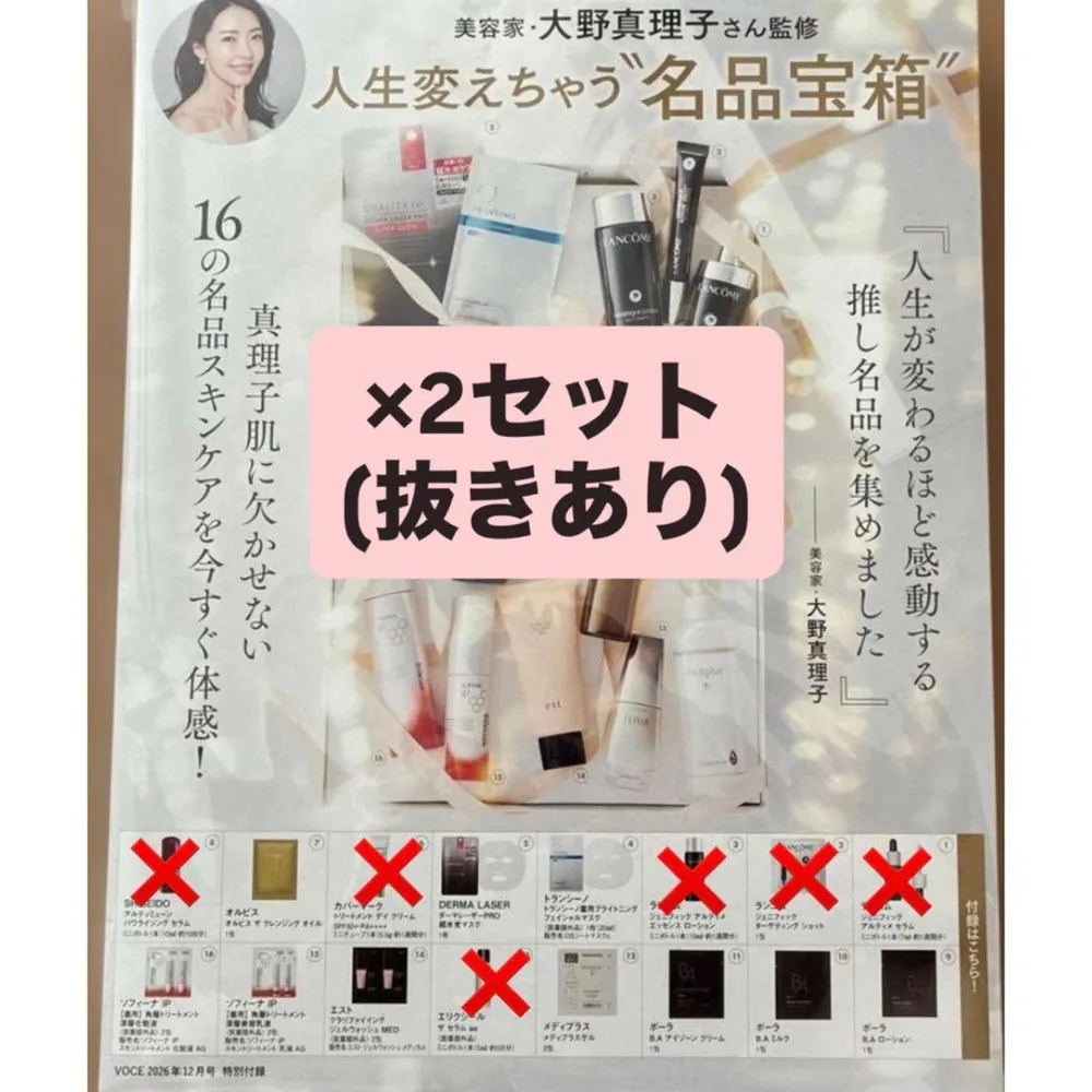 VoCE 2026年 12月号 付録のみ ヴォーチェ