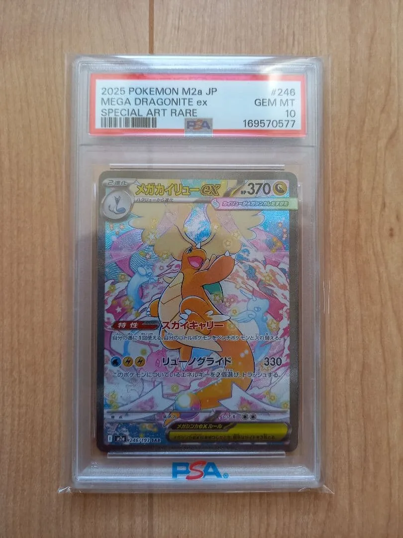 【PSA10 】メガカイリューex 246/193 SAR MEGAドリームex