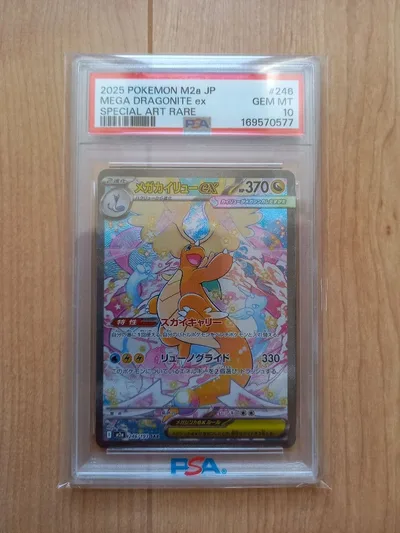 【PSA10 】メガカイリューex 246/193 SAR MEGAドリームex