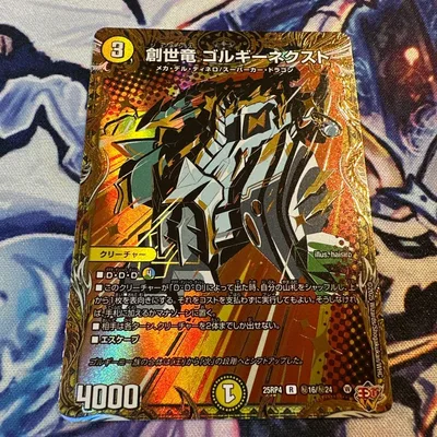 創世竜 ゴルギーネクスト シークレット シク