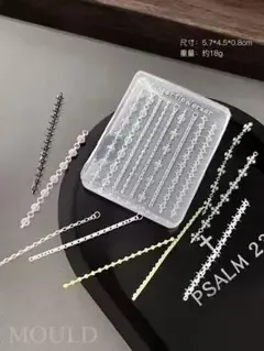 シリコンモールド チェーン柄 レジン ハンドメイド パーツ