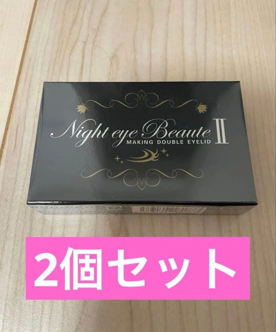 正規品 Night eye Beaute II ナイトアイボーテ