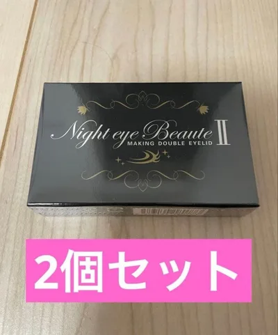 正規品 Night eye Beaute II ナイトアイボーテ