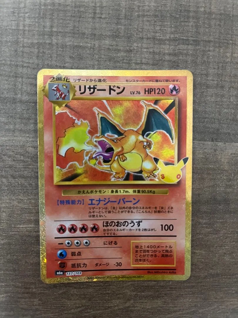 リザードン 30th MEGA 拡張パック 30th CELEBRATION …