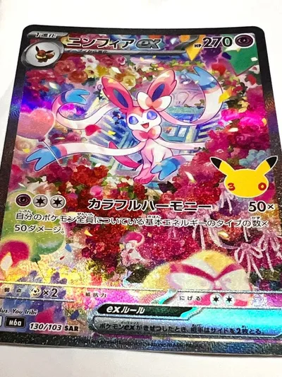 ニンフィアex SAR