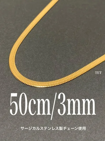【スネークチェーンネックレス フラット 3mm 50cm】ステンレス a27