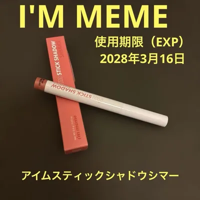 【新品・開封のみ】アイムミミ アイムスティックシャドウシマー 004