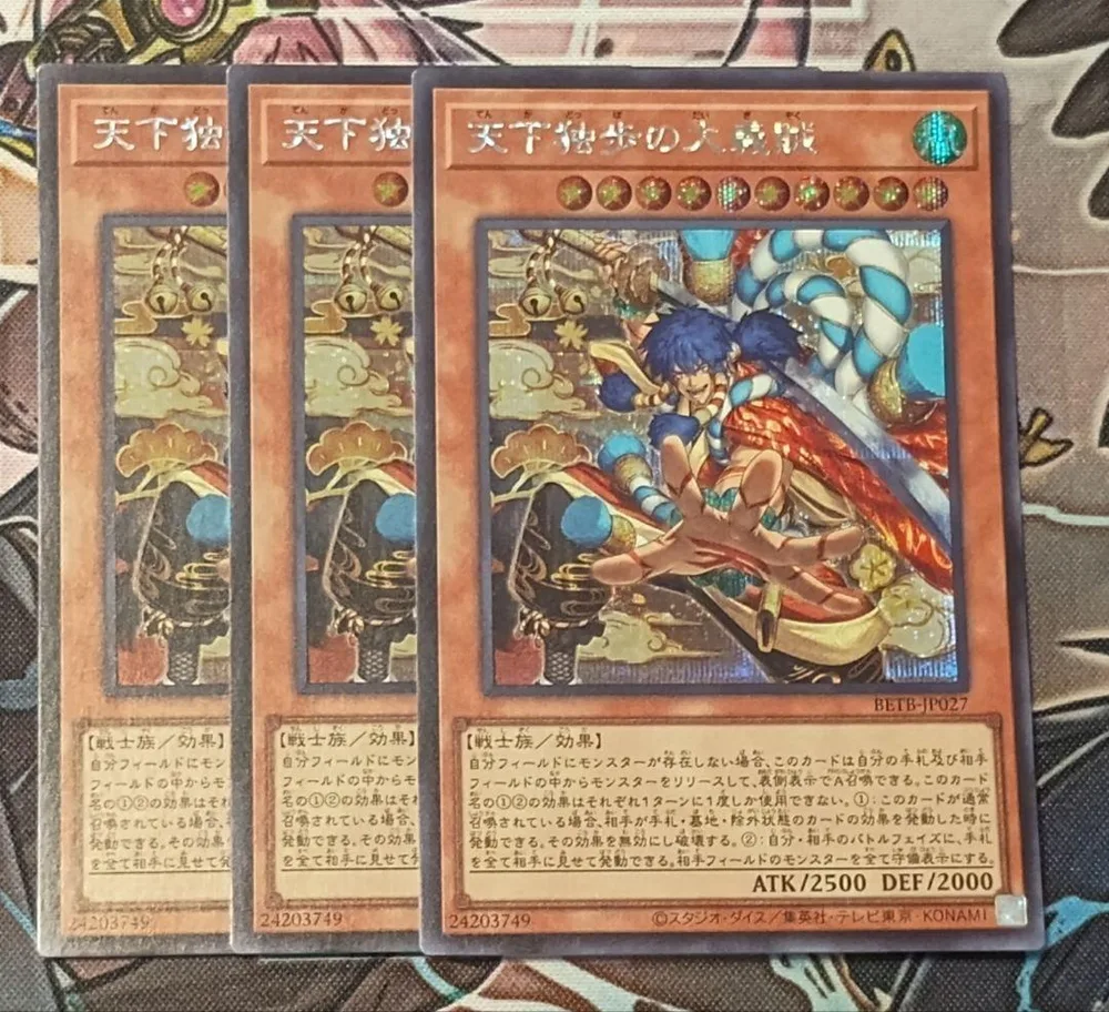 【遊戯王】天下独歩の大義賊 シークレットレア 3枚セット