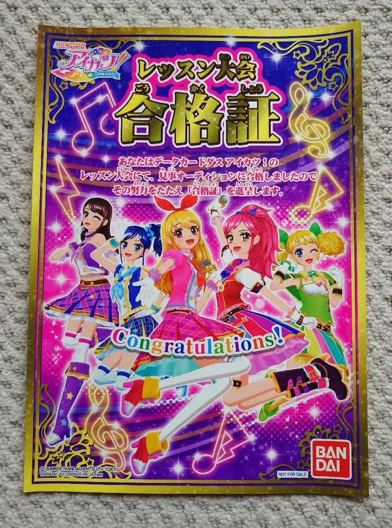 【アイカツ!レッスン大会 合格証】星宮いちご