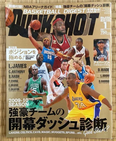 DUNK SHOT 2010年1月号 No.204 NBA