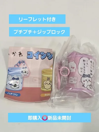 ★ちいかわ★ちいかわ コインシリンダー