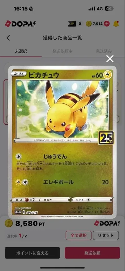 ポケモンカード ピカチュウ 25th プロモ