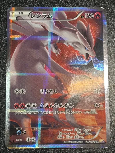 レシラム 002/027R ポケモンカード