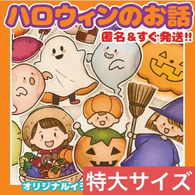 めちゃでか『ハロウィンのお話』パネルシアター 特大サイズ