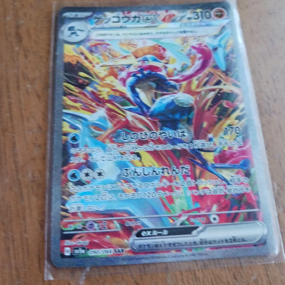 ゲッコウガex SAR スカーレット&バイオレット 強化拡張パック クリムゾン…