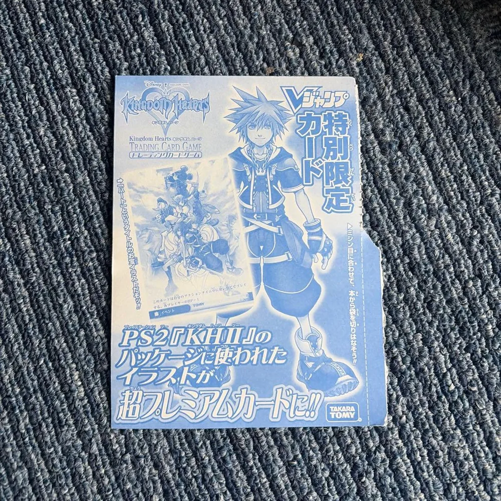 【未開封】Vジャンプ付録 キングダムハーツ TCGカード