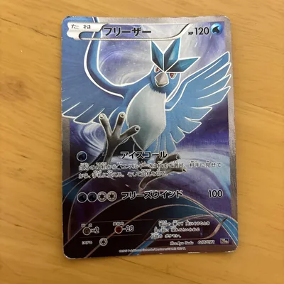 ポケモンカード フリーザー 017/072 20th