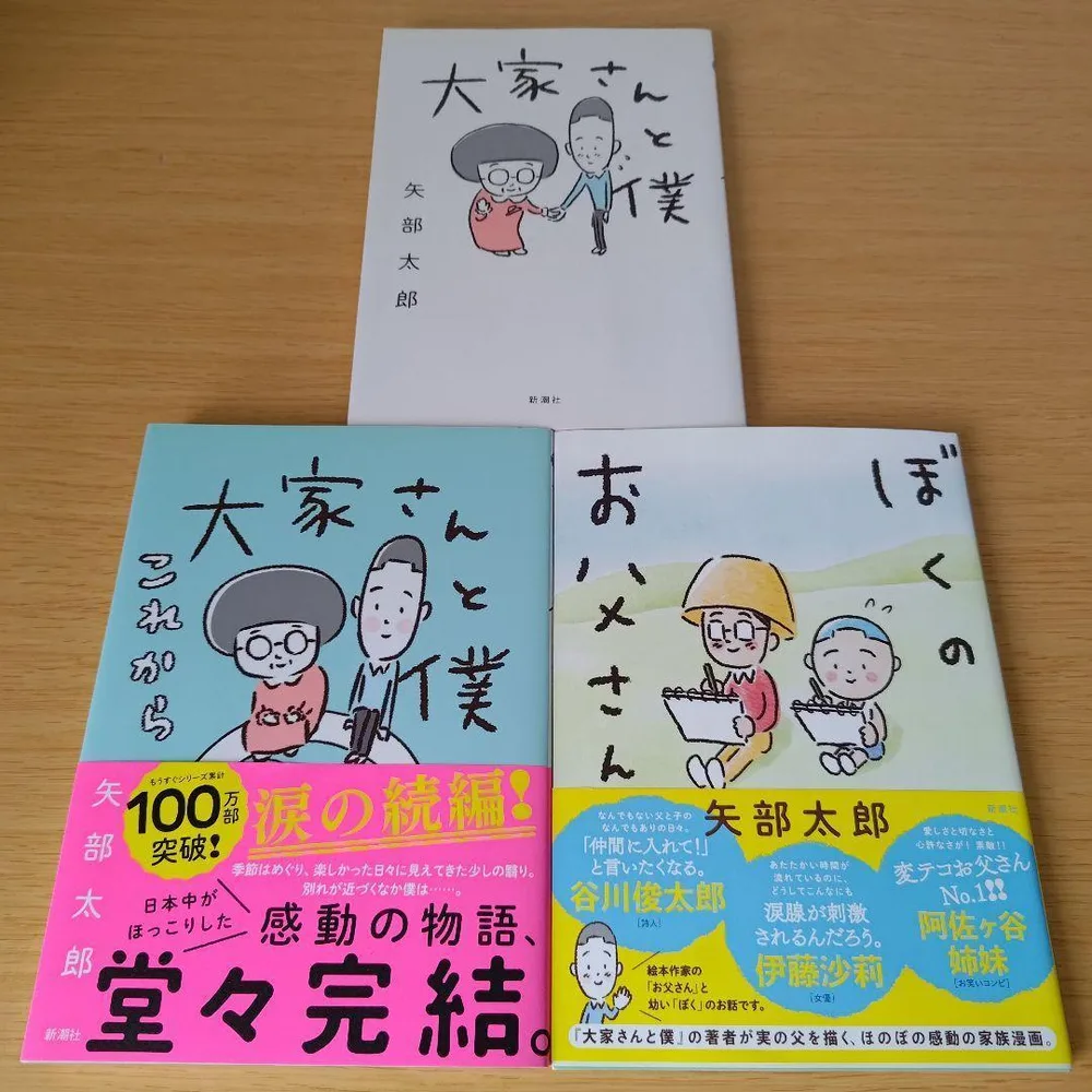 大家さんと僕 これから ぼくのお父さん 矢部太郎 セット コミック 漫画 a