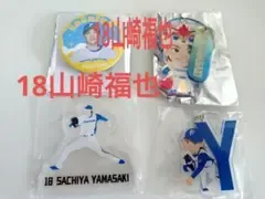 北海道日本ハムファイターズ 山﨑福也 18 グッズ4点セット