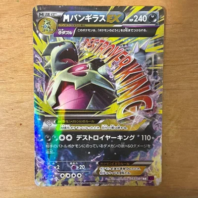 ポケモンカード MバンギラスEX