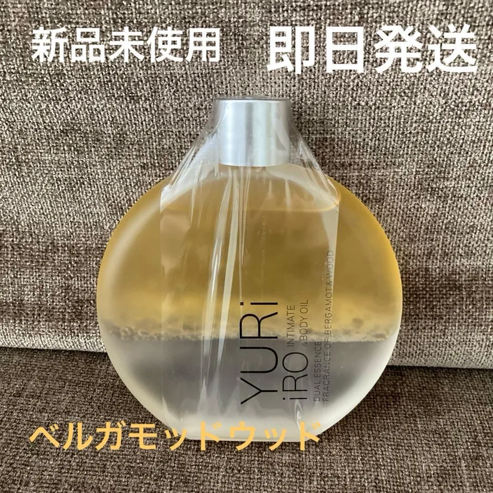 新品未使用/ユリイロ/ボディオイル/ベルガモット&ウッド/即日発送