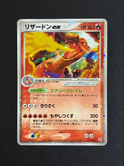 リザードンex ポケモンカード 012/052