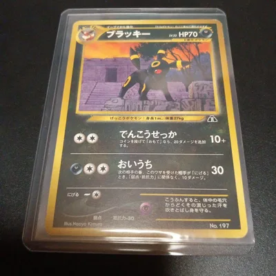 ブラッキー 旧裏 neo プレミアムファイル PROMO