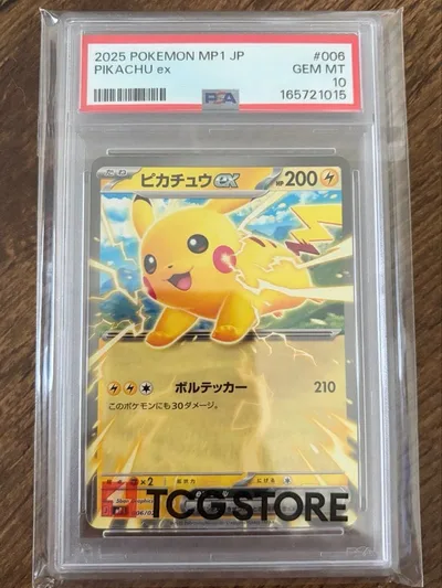 【PSA10】ピカチュウex