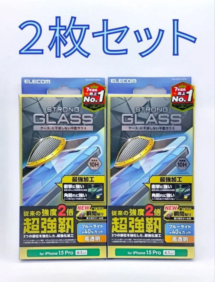 iPhone15Pro(3眼/6.1インチ)ブルーライトカットガラスフィルム2枚