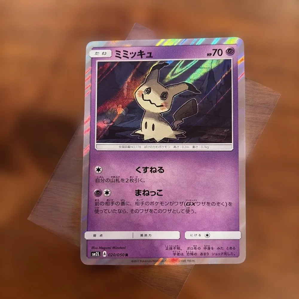 ポケモンカード ミミッキュ まねっこ sm2L アローラの月光 エクストラ