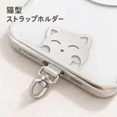 猫型 スマホストラップホルダー ステンレス シルバー 回転式