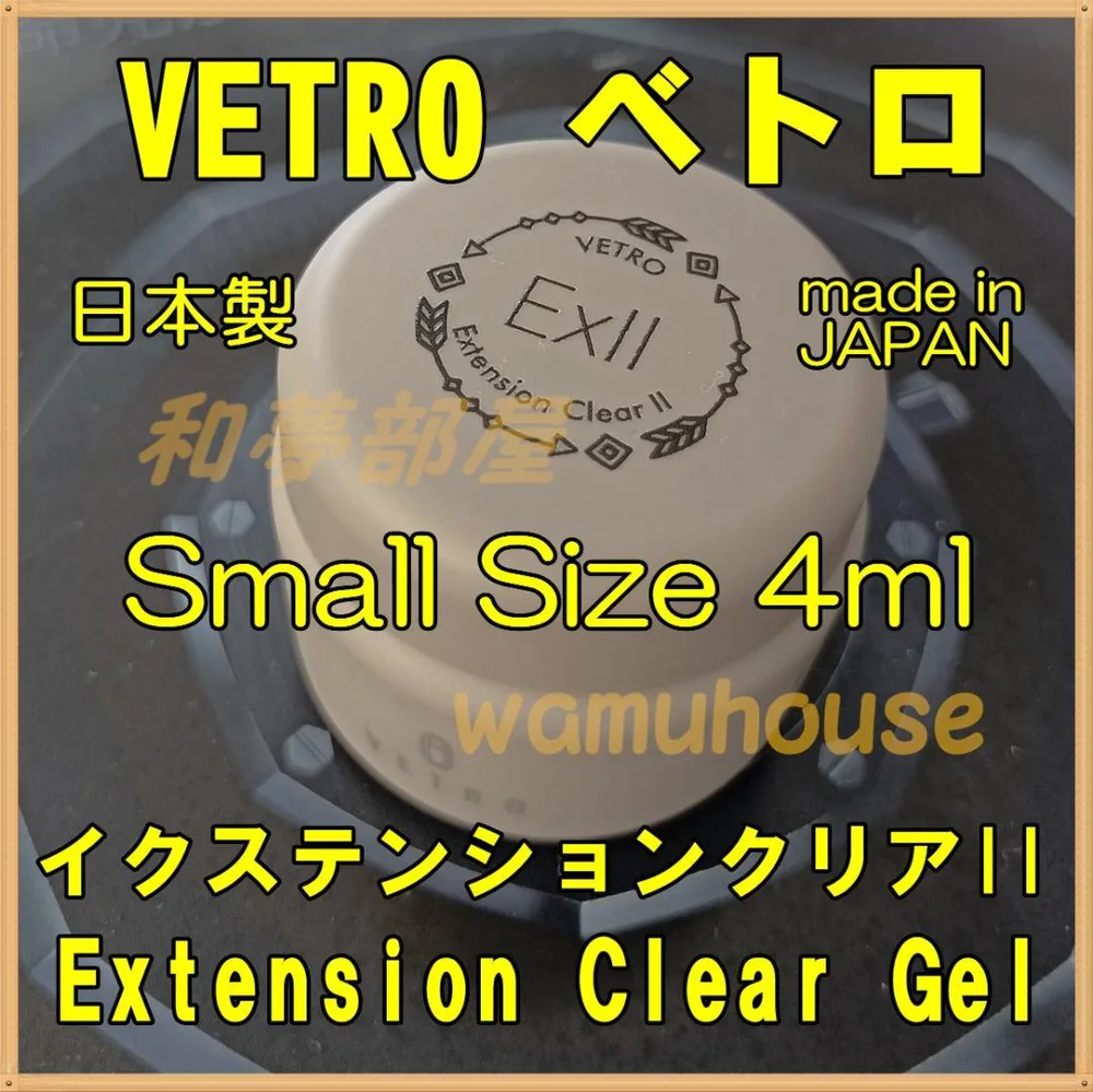 ★EX04新品☆ベトロVETROイクステンションクリアIIトップジェル4ml☆