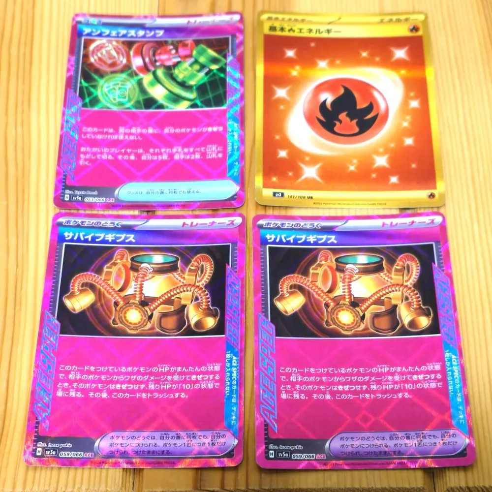 【暗所保管】ポケモンカード アンフェアスタンプ 基本炎エネルギー サバイブギプス