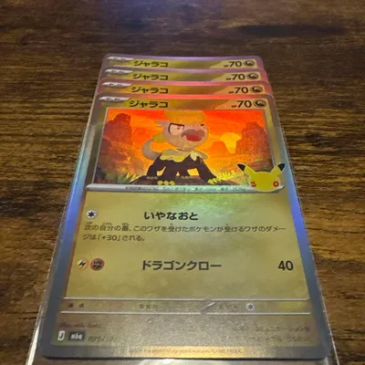 ジャラコ 4枚セット
